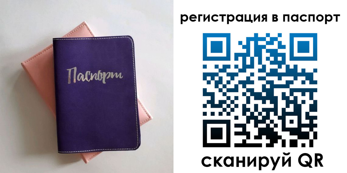 прописка для военкомата в Покачах