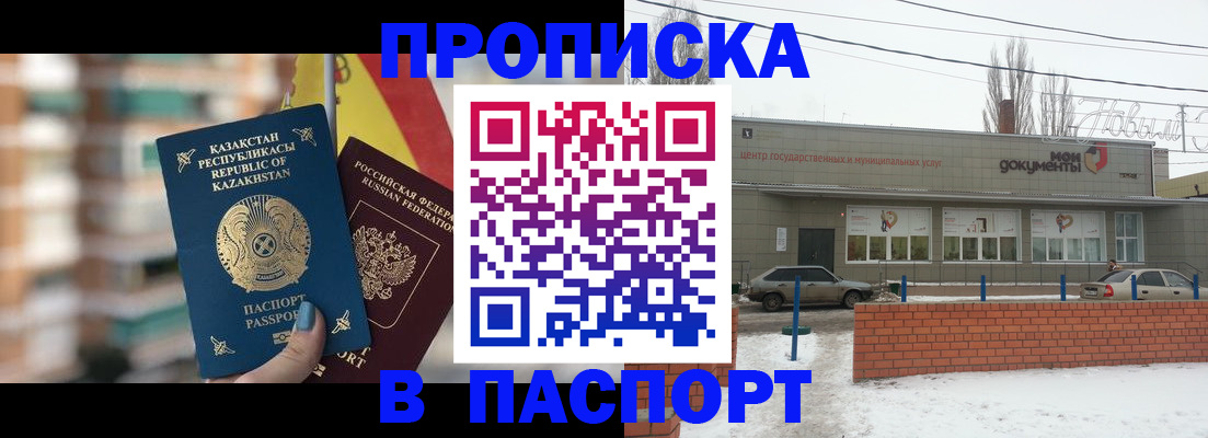 временная регистрация для школы в Покачах